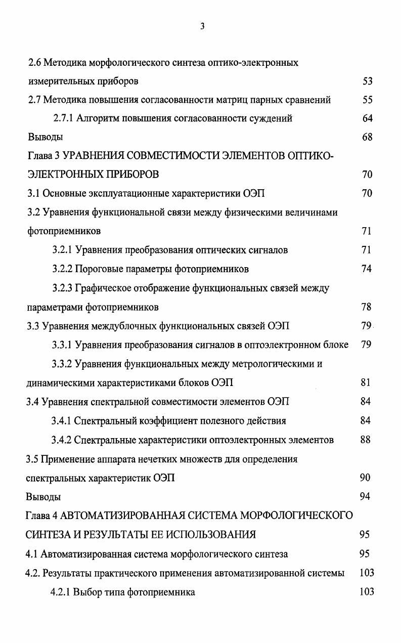 1.1 Области применения оптикоэлектронных приборов и систем 