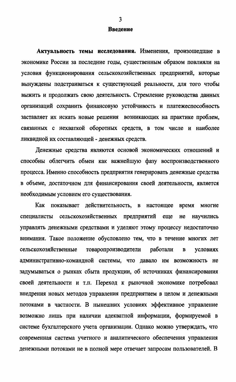 3. Пути совершенствования учетноаналитического обеспечения управления денежными потоками на сельскохозяйственных предприятиях