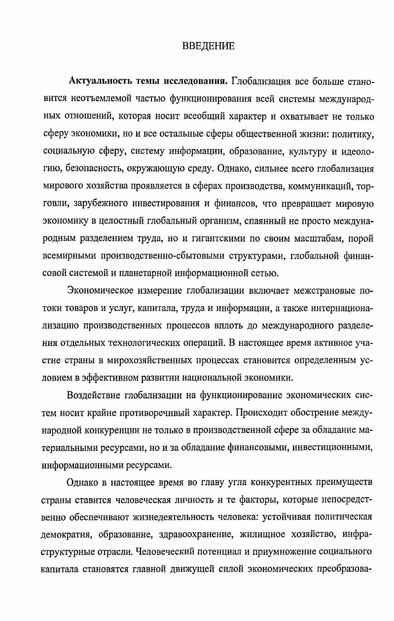 НА СОЦИАЛЬНОЭКОНОМИЧЕСКОЕ РАЗВИТИЕ ГОСУДАРСТВА