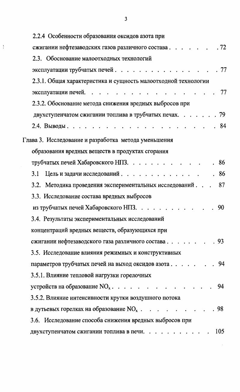 нефтеперерабатывающих предприятиях.II