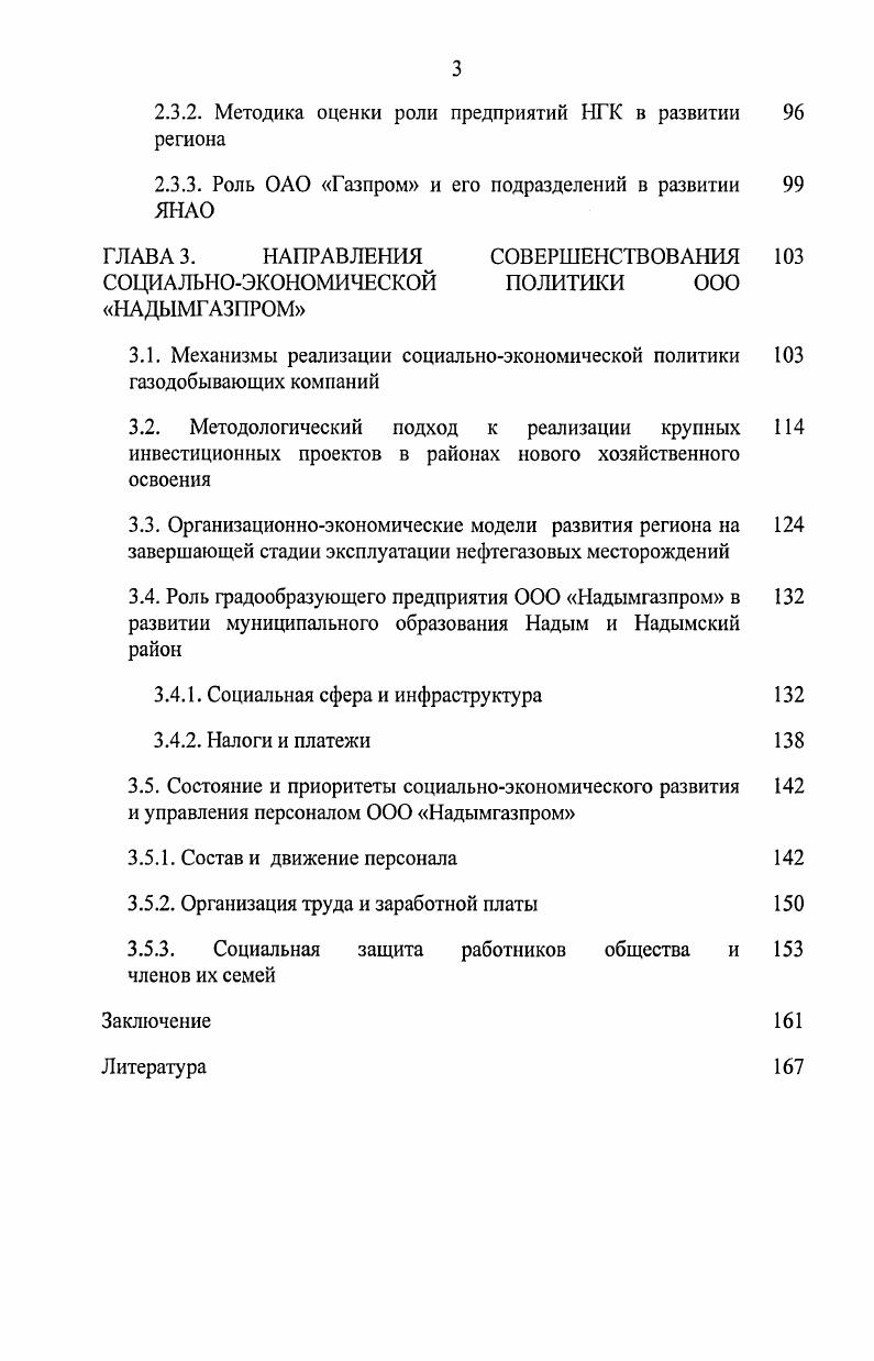
1Л. Газовая промышленность в Энергетической стратегии России