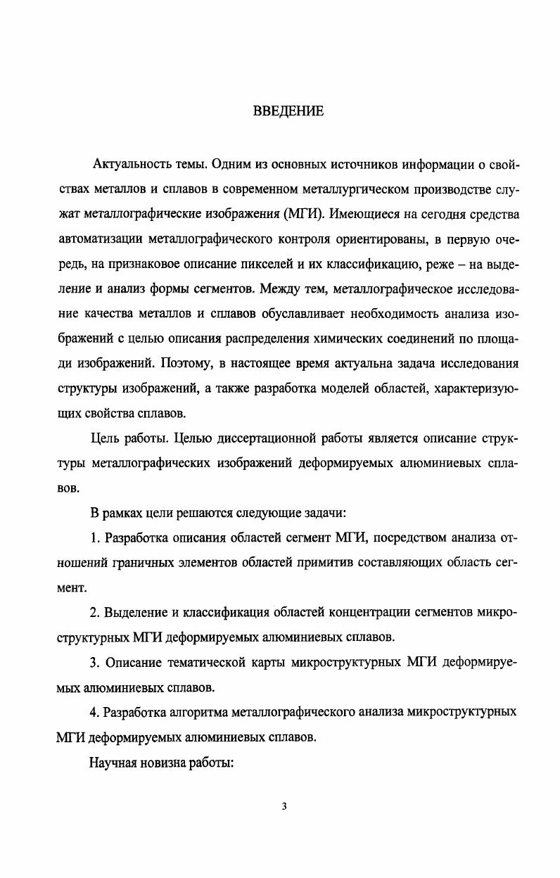 1.1 Иерархическая структура изображений.