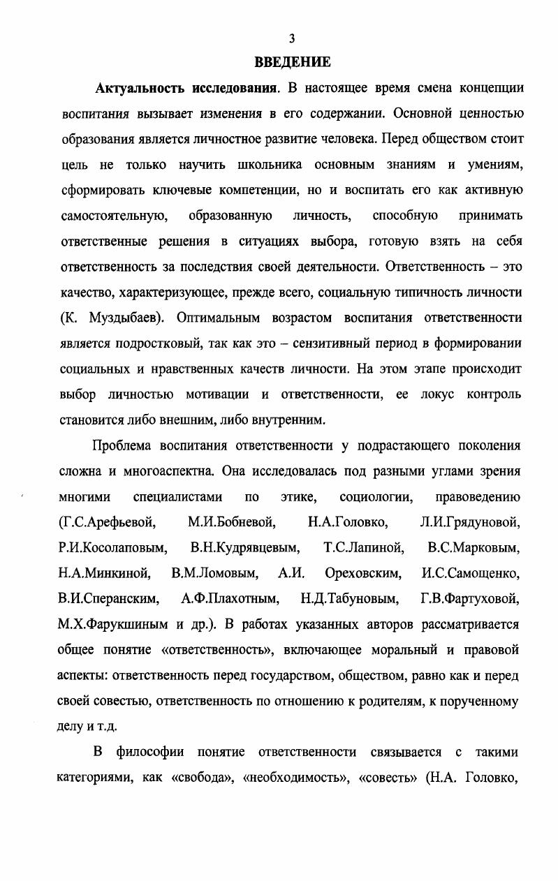 1.2. Теоретические предпосылки изучения ответственности