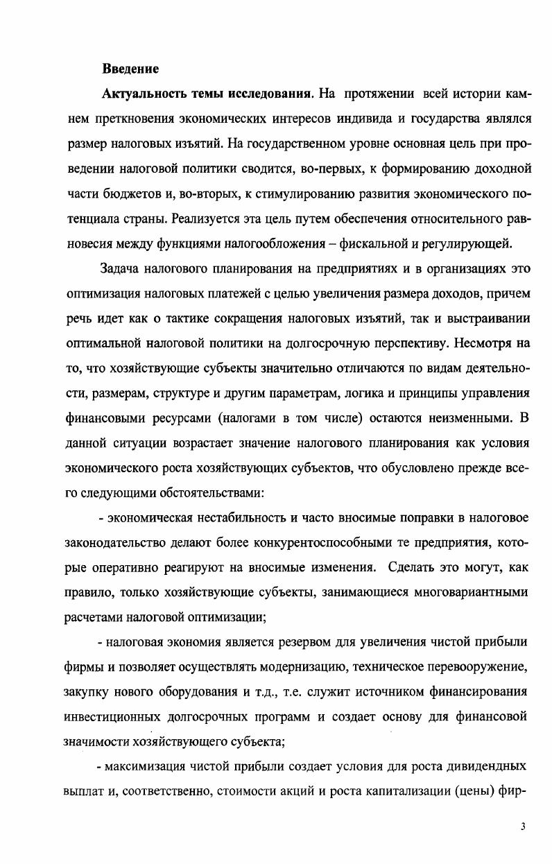 1.2 Налоговые риски понятие, классификация, механизмы оценки .