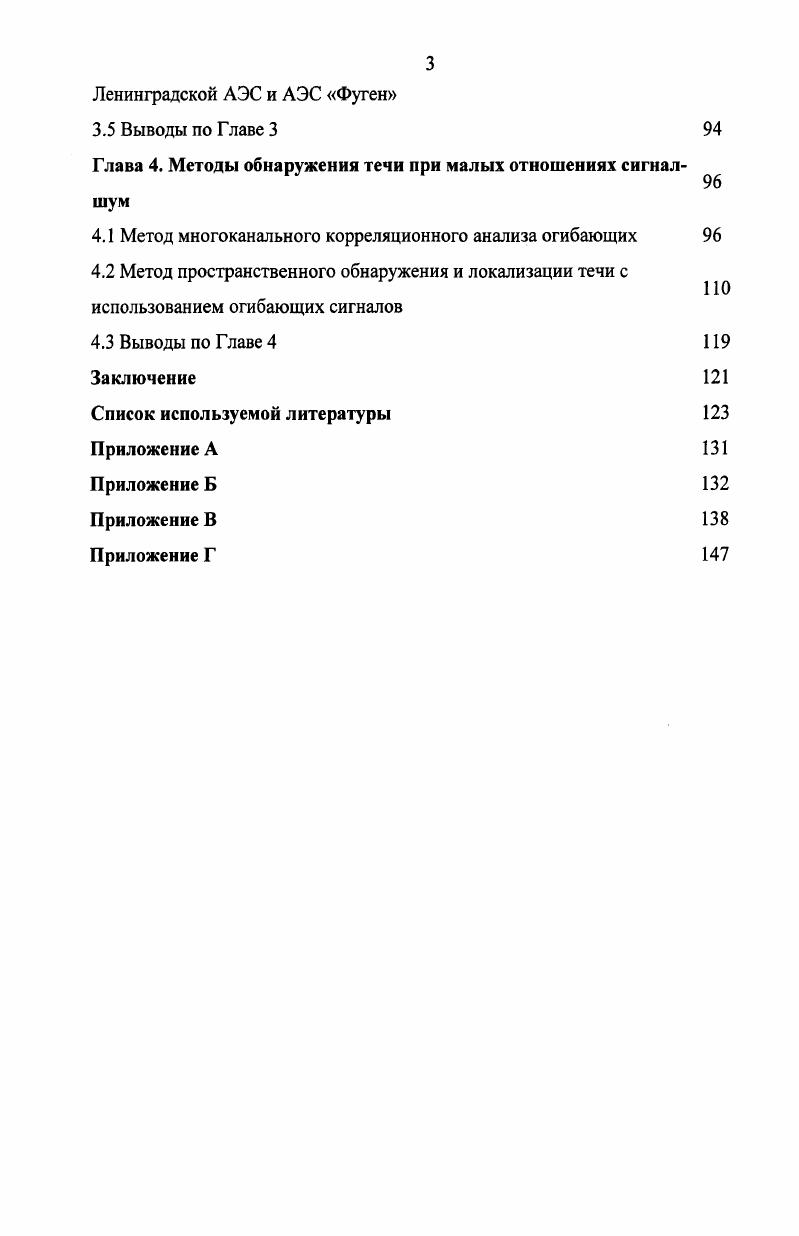 Глава 1. Методы обнаружения и локализации течей трубопроводов и оборудования ЯЭУ