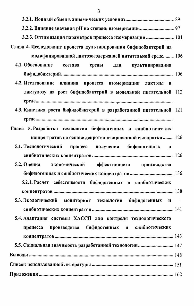 1.1. Про и пребиотики как компоненты функционального питания 