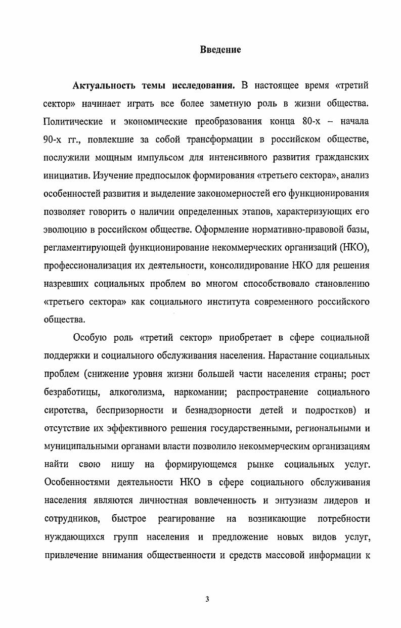 1.1. Основные теоретические подходы к исследованию третьего сектора .