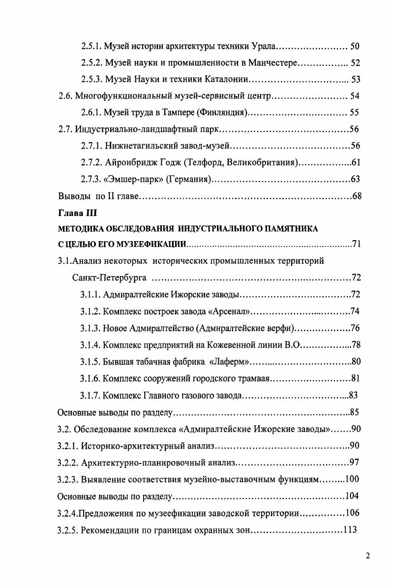 1.3. Основные характеристики и классификация музеев, связанных с