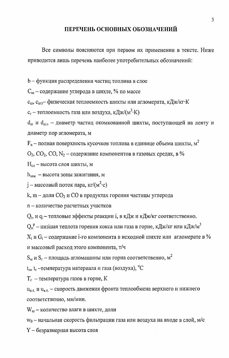 1.1. Качество агломерата и его влияние на показатели