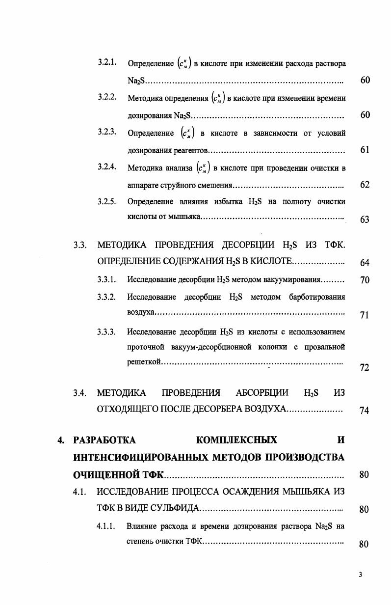 1.1. ФИЗИКОХИМИЧЕСКИЕ ОСНОВЫ ПРОИЗВОДСТВА ТФК 