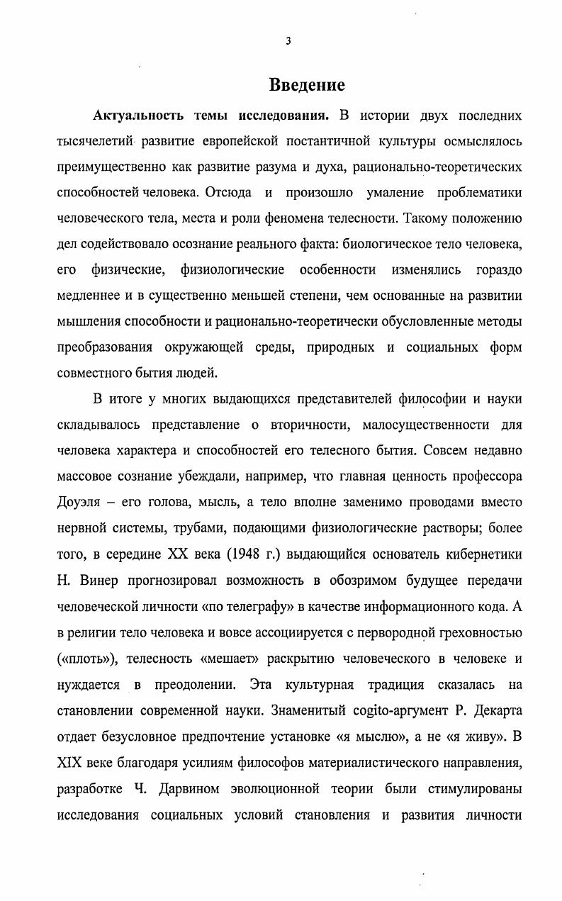 1. Телесность в границах субъектобъектной дифференциации