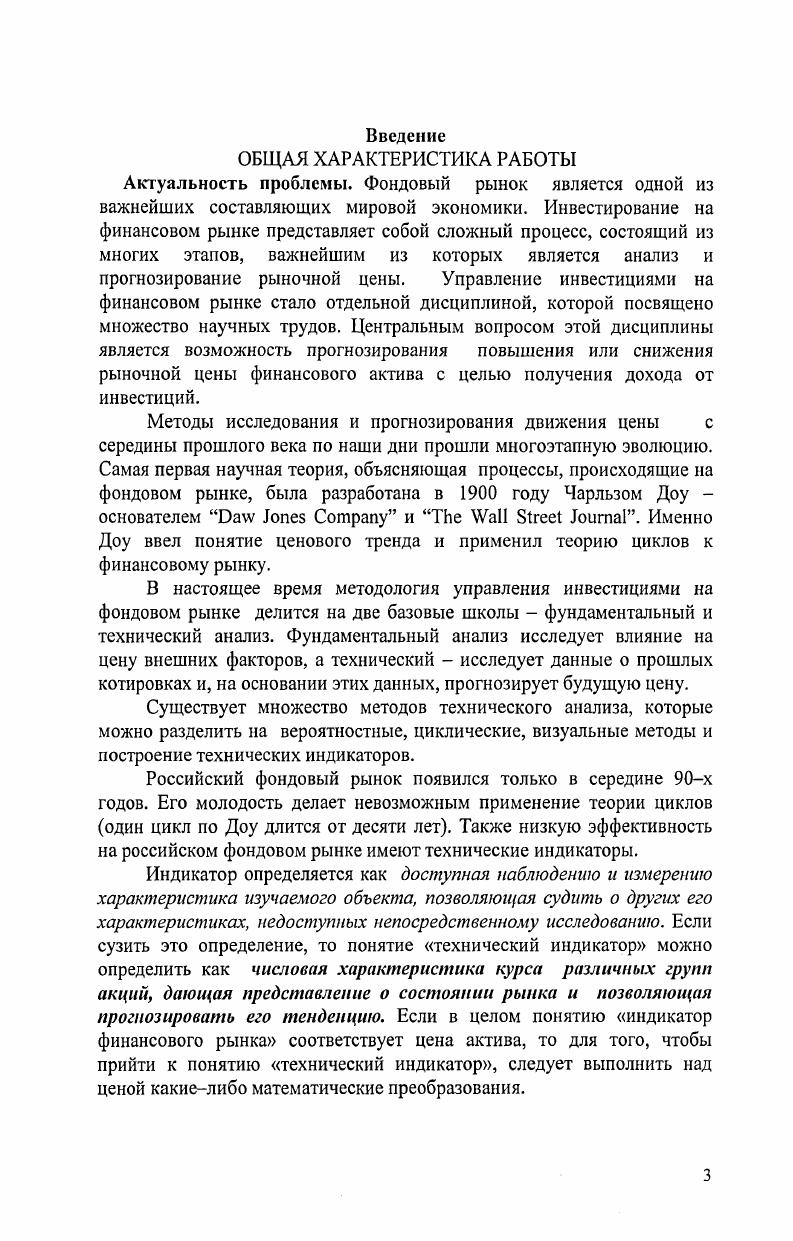 1.1. Фундаментальный и технический анализ. Развитие и 7 методы технического анализа