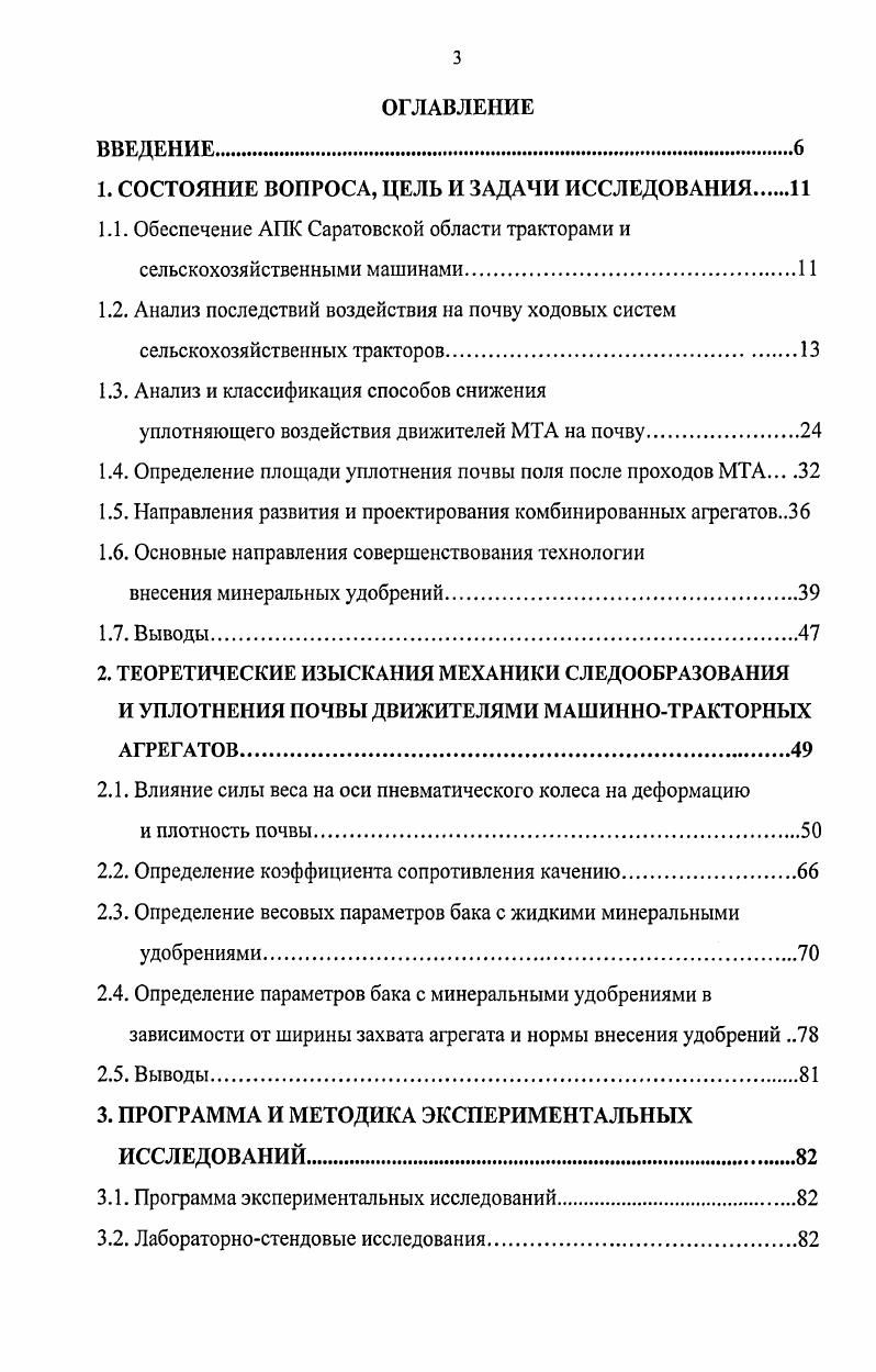 1.1. Обеспечение АПК Саратовской области тракторами и сельскохозяйственными машинами