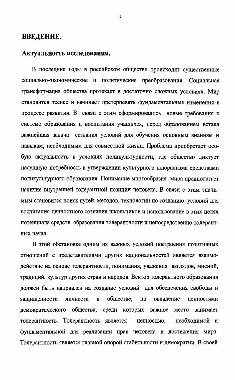 1.2. Психологические предпосылки воспитания толерантной личности