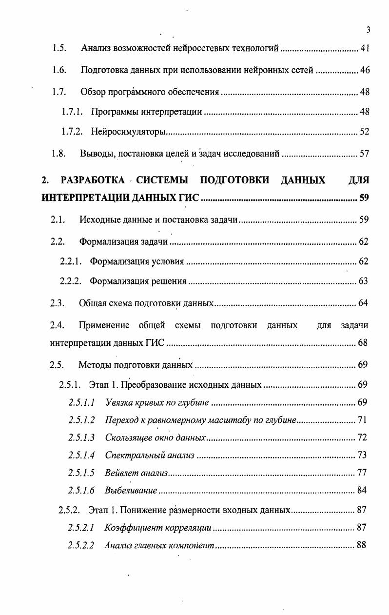 1. ОБЗОР МЕТОДОВ СБОРА, ОБРАБОТКИ И ИНТЕРПРЕТАЦИИ РЕЗУЛЬТАТОВ ГИС