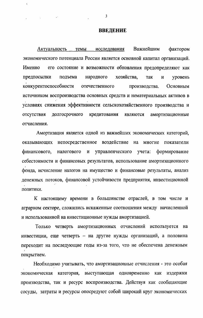 1.2. Сущность и значение категорий износ, амортизация, амортизационные отчисления