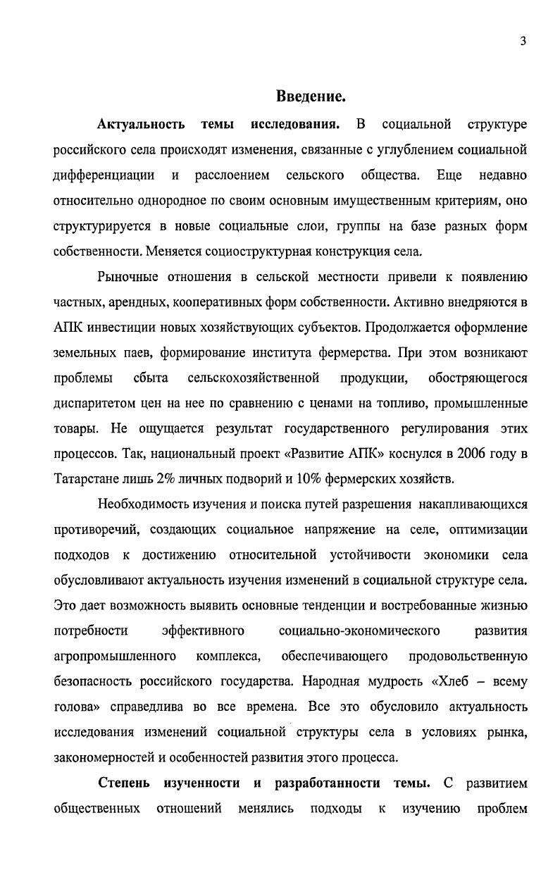 2. Детерминанты изменения социальнодемографической структуры сельского населения 