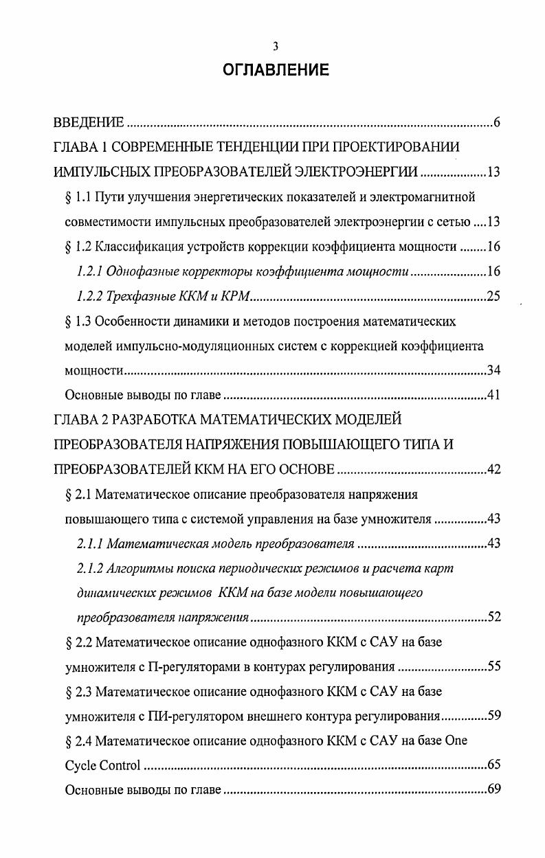 ИМПУЛЬСНЫХ ПРЕОБРАЗОВАТЕЛЕЙ ЭЛЕКТРОЭНЕРГИИ.