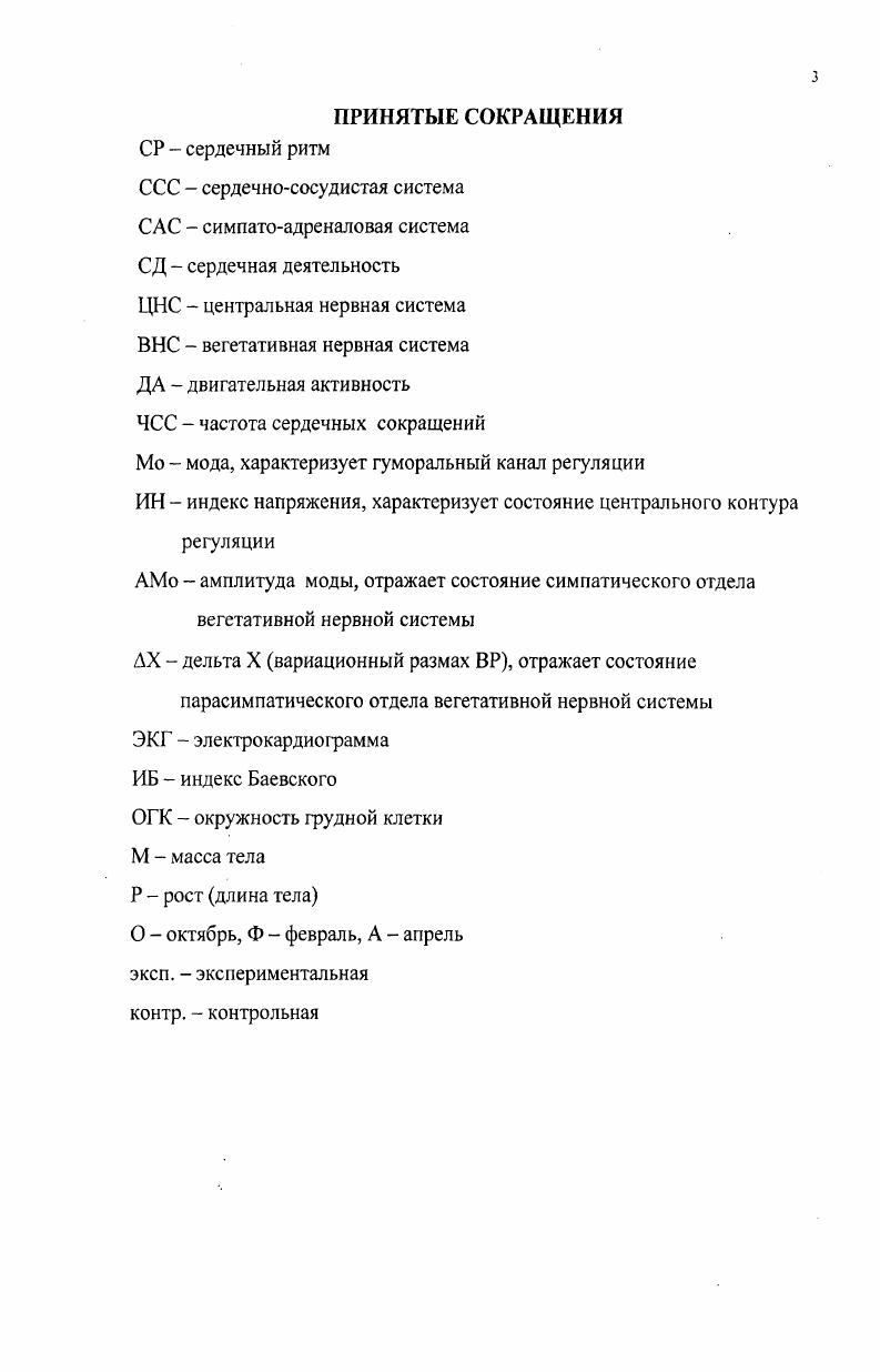 2.2. Определение физического развития