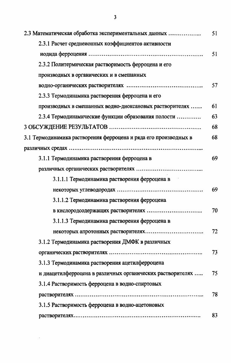 1.1.2 Взаимодействие неэлектролита с растворителем 