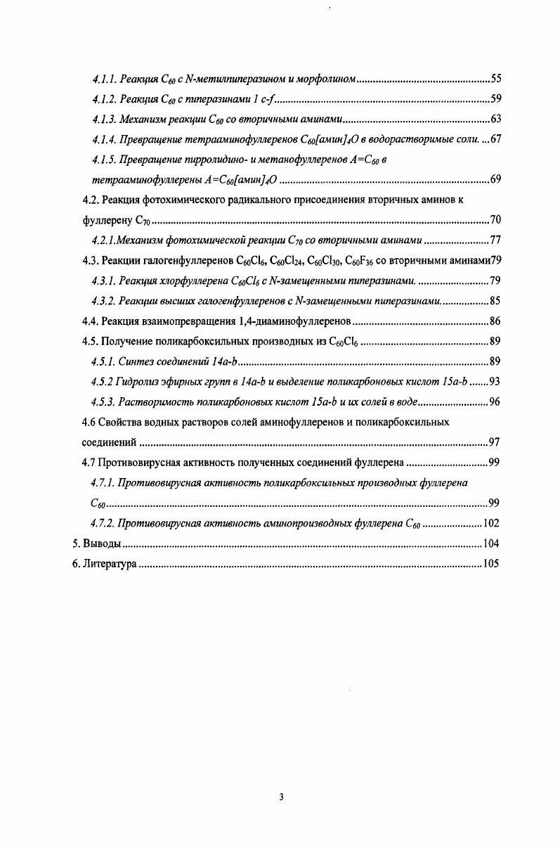 Соединения фуллерена, введенные в организм животных, значительно повышают их устойчивость к оксидативным стрессам и препятствуют протеканию нейродегеративных процессов. Возможно, систематический прием таких препаратов поможет снизить риск возникновения заболеваний человека, связанных с высоким уровнем свободных радикалов в организме например, болезнь Паркинсона и синдром Альцгеймера 8. Водорастворимые производные фуллеренов, обогащенные йодом или содержащие атомы металлов внутри углеродного каркаса, исследуются в качестве контрастных агентов в рентгеновской и магнитнорезонансной томографии 9. Приведенные примеры указывают на большой потенциал развития медицинской химии фуллеренов. Основной проблемой сегодня является малая доступность высоко растворимых в воде более 1 мг в 1 мл соединений фуллеренов с однозначно установленным составом и строением. Целью данной работы стала разработка эффективных методов синтеза различных типов высоко водорастворимых соединений фуллеренов в макроколичествах, исследование физикохимических свойств и противовирусного действия полученных соединений. Синтез водорастворимых соединений на основе фуллеренов. Фуллерены растворимы в органических растворителях, но не растворимы в воде . Для биологических исследований обычно необходимы водные растворы, поэтому были предложены методы солюбилизации фуллерена Сад в воде . В коллоидных растворах фуллерена в воде его концентрация низка и всегда есть опасность присутствия органического растворителя, токсичного для живых организмов. Получение производных фуллеренов, растворимых в воде, может быть достигнуто как путем ковалентного присоединения полярных солюбилизирующих групп, так и в результате образования нековалентносвязанных комплексов с водорастворимыми полимерами. Из водорастворимых полимеров наиболее часто используются поливинилпирролидон и полиэтиленгликоль, но состав и строение их комплексов с фуллеренами является неопределенным, а биологическая активность слабо выраженной . В данном обзоре такие соединения не рассматриваются. В химии фуллеренов разработаны методы ковалентной функционализации фуллеренов, позволяющие получать их различные органические производные . Наиболее часто используются реакции, приводящие к мстанофуллеренам, пирролидинофуллеренам и азиридинофуллеренам . К настоящему моменту получено много соединений, которые называют водорастворимыми . Однако в большинстве случаев это название не соответствует реальным свойствам соединений, которые лишь незначительно растворяются в смеси 1 части ДМСО с частями воды первоначально соединения растворяют в ДМСО и затем разбавляют водой. Ряд других соединений фуллеренов растворяются только в сильнокислых или сильнощелочных растворах, что не совместимо с биологическими средами. В данном обзоре мы будем называть такие соединения условно водорастворимыми. В то же время известно лишь небольшое число производных фуллеренов достаточно хорошо растворимых непосредственно в воде растворимость в воде более 0. Такие соединения мы будем называть истинно водорастворимыми. Соединения первой группы не представляют особого интереса для исследования биологической активности, т. Для синтеза этой группы соединений используют обычные реакции фуллеренов, основанные на присоединении к каркасу фуллерена Со циклического фрагмента циклопропанового Схема , пирролидинового Схема или циклогексенового Схема 1с циклогексанового. Эти реакции фуллерена аналогичны реакциям активированных алкенов, у которых двойная связь находится в соседстве с электронодефицитной группой. К условно водорастворимым соединениям фуллеренов относятся также фосфорилированные метанофуллерены, получаемые по реакции нуклеофильного циклопропанирования фуллерена Схема 2 . Благодаря наличию фосфонатных групп соединения способны накапливаться и удерживаться в костной ткани. Эго свойство может найти применение для создания медицинских препаратов, например, для терапии остеопороза. Молекулярные формулы некоторых известных условно водорастворимых производных фуллеренов и данные об их растворимости приведены в Таблице 1. 