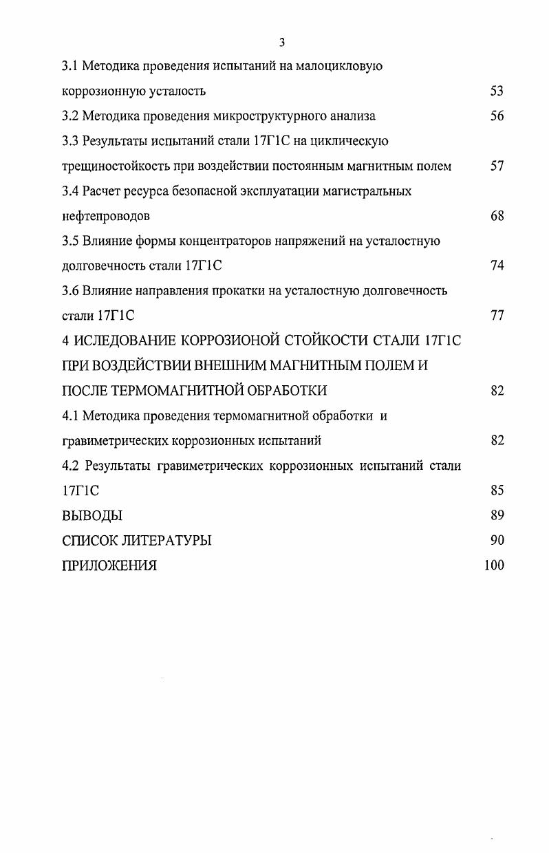 1.1 Малоцикловая коррозионная усталость металла труб 