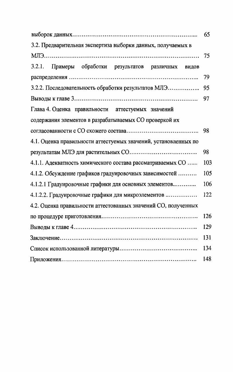 1.2. Назначение и роль стандартных образцов состава 