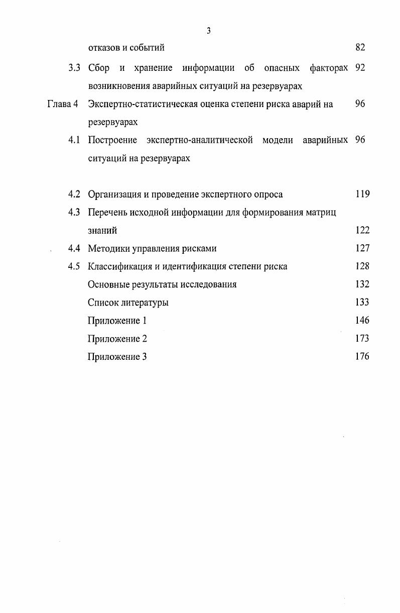 1.3 Системный анализ в обеспечении пожарной и промышленной безопасности резервуаров 