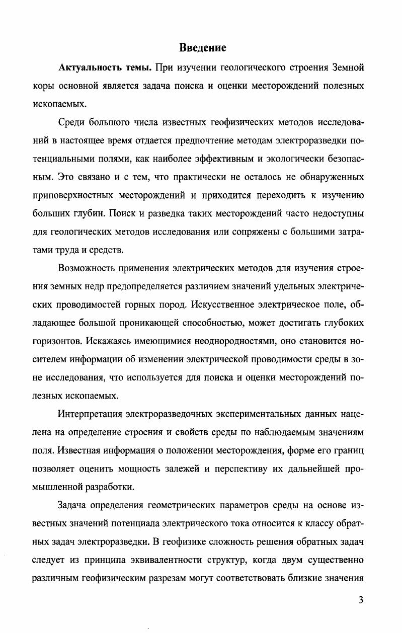 1.1. Математические модели прямых задач геоэлектрики и методы