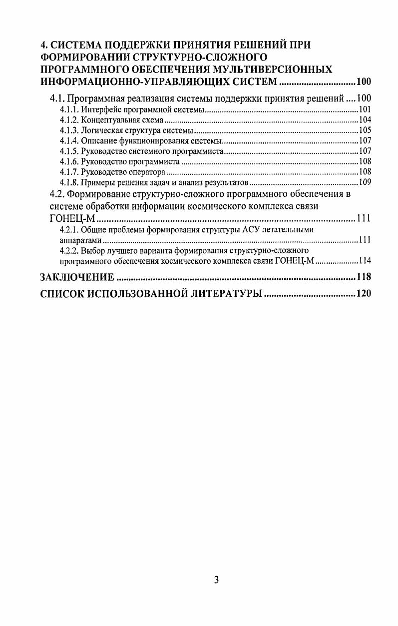 1.1. Специфика программного обеспечения информационноуправляющих систем