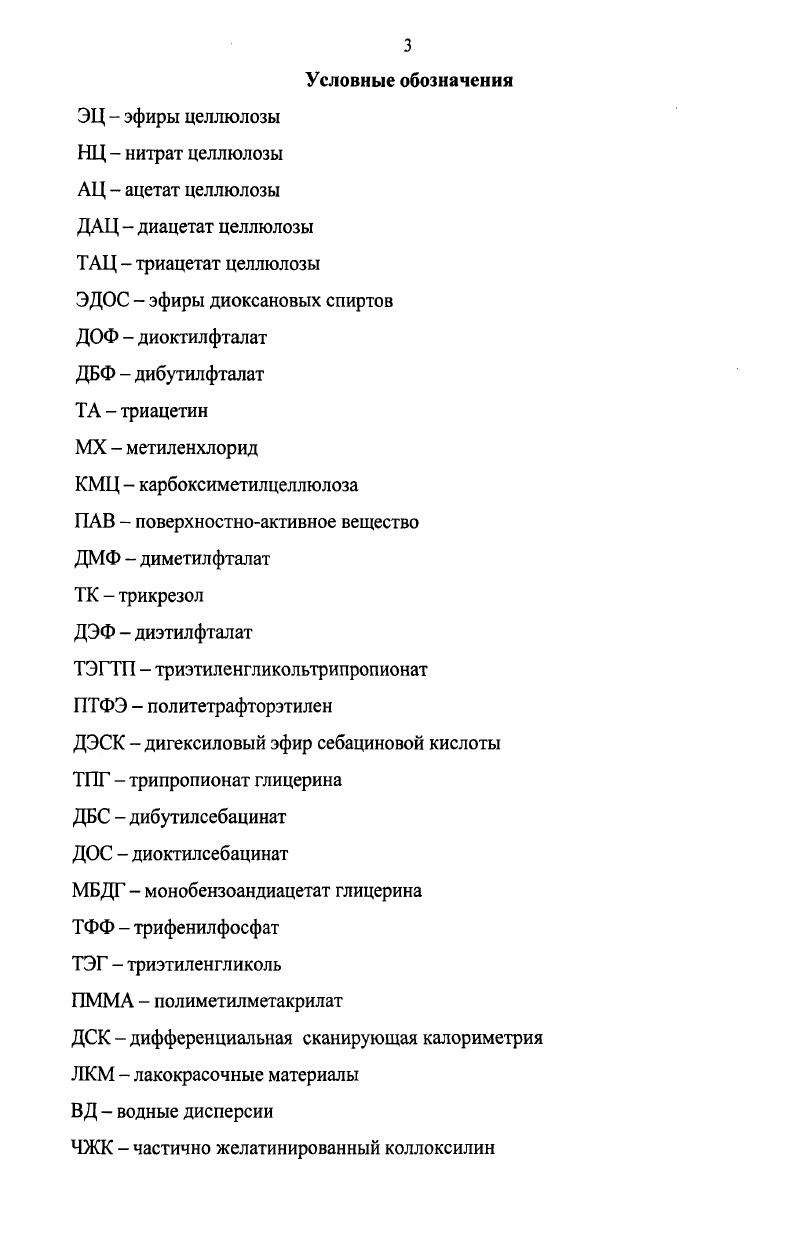 1.1. Состояние исследований в области пластификации эфиров