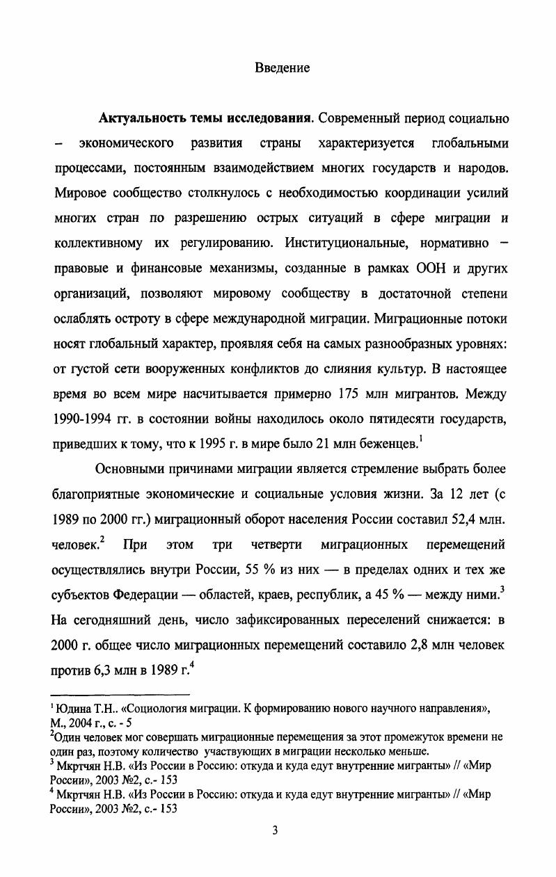 Раздел II. Динамика миграционных потоков в современной 