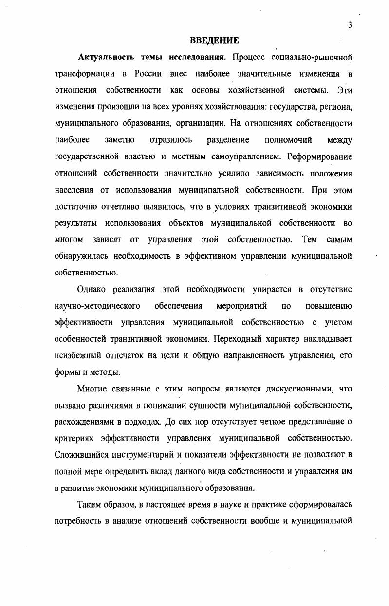 1.2. Муниципальная собственность как объект управления. 