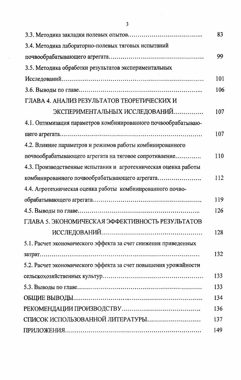 1.1. Анализ проблемы сохранения структуры почвы. 
