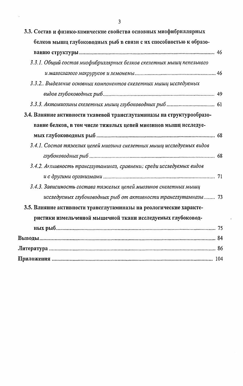 1.2. Особенности состава и свойств скелетных мышц глубоководных