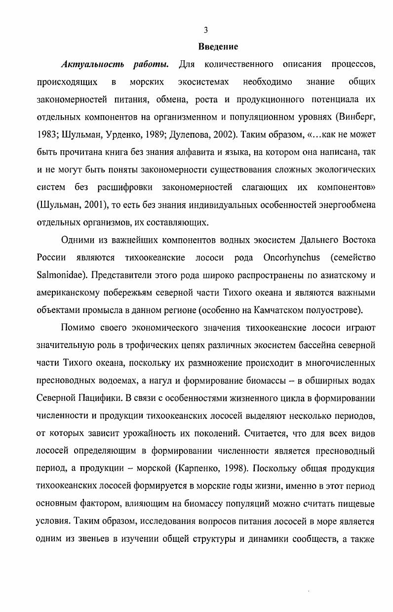 ТИХООКЕАНСКИХ ЛОСОСЕЙ В МОРСКОЙ ПЕРИОД ЖИЗНИ.