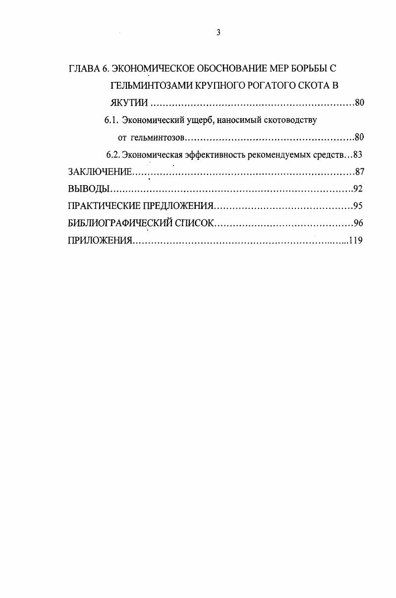 1.2. Средства и методы борьбы с аноплоцефалятозами крупного рогатого скота.