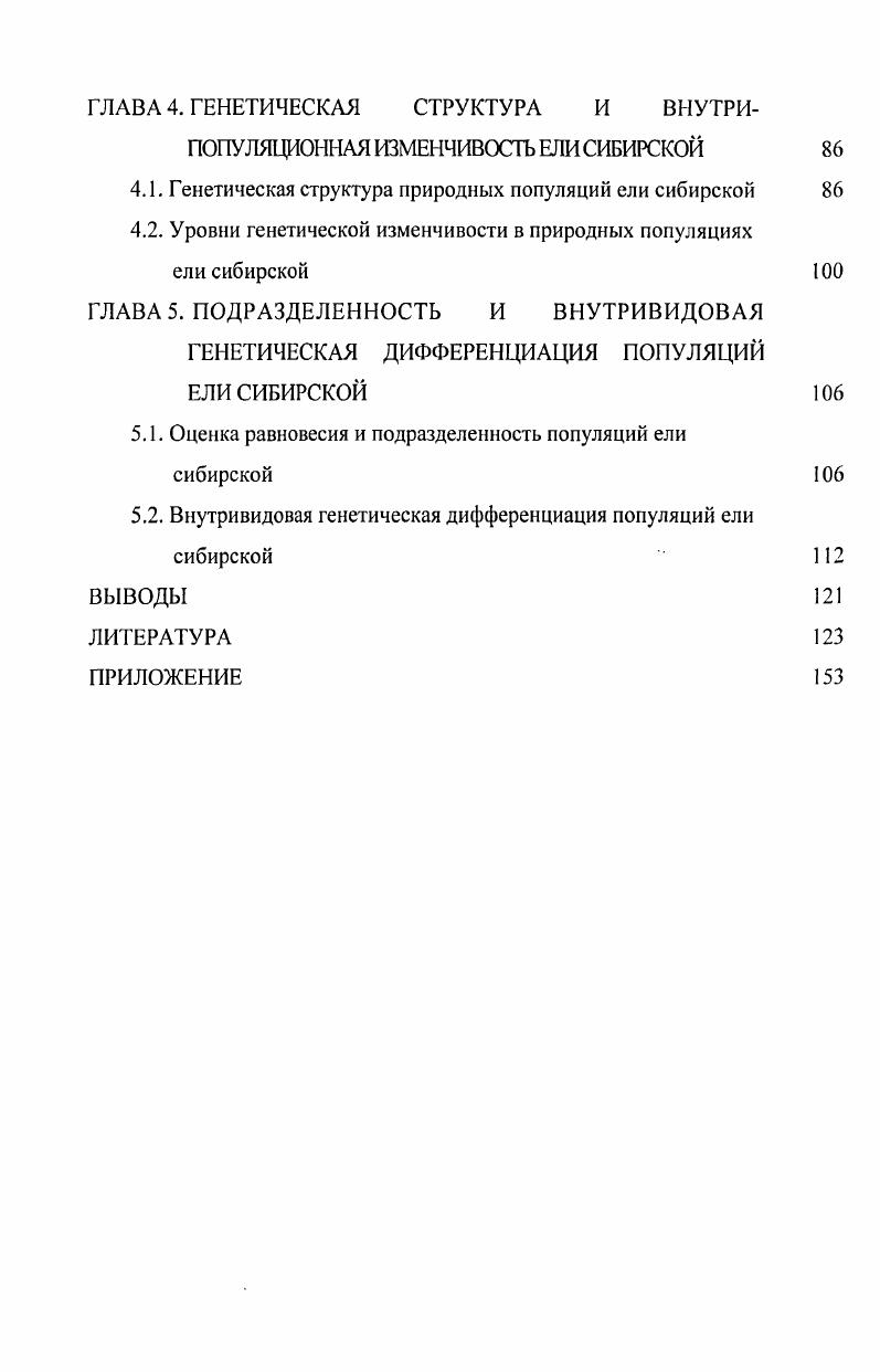 1.1. Ботаническая характеристика рода i 