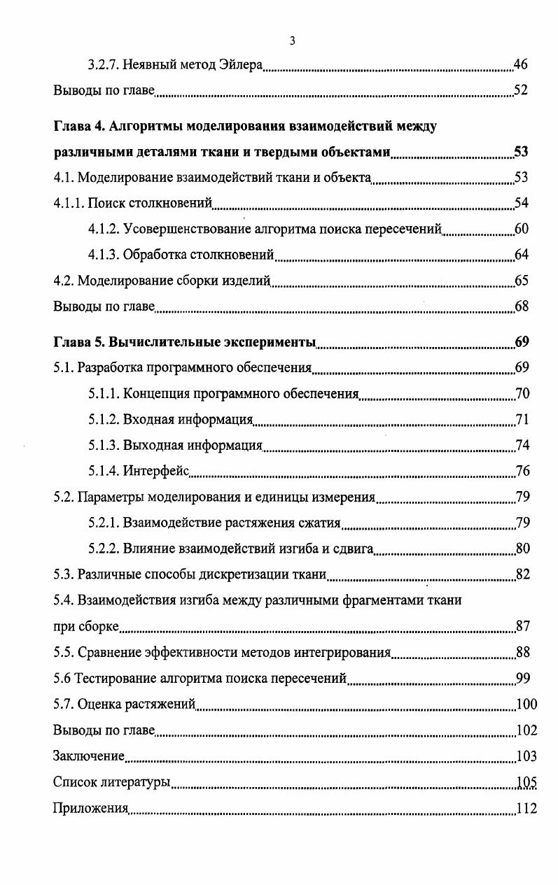 1.1. Основные подходы к моделированию поверхностей тканей