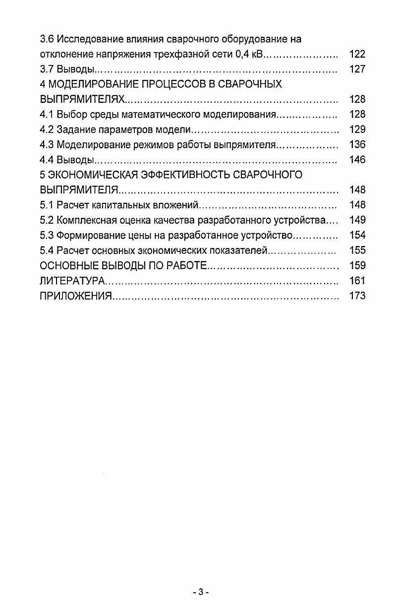 1.3 Анализ основных параметров схем выпрямления 