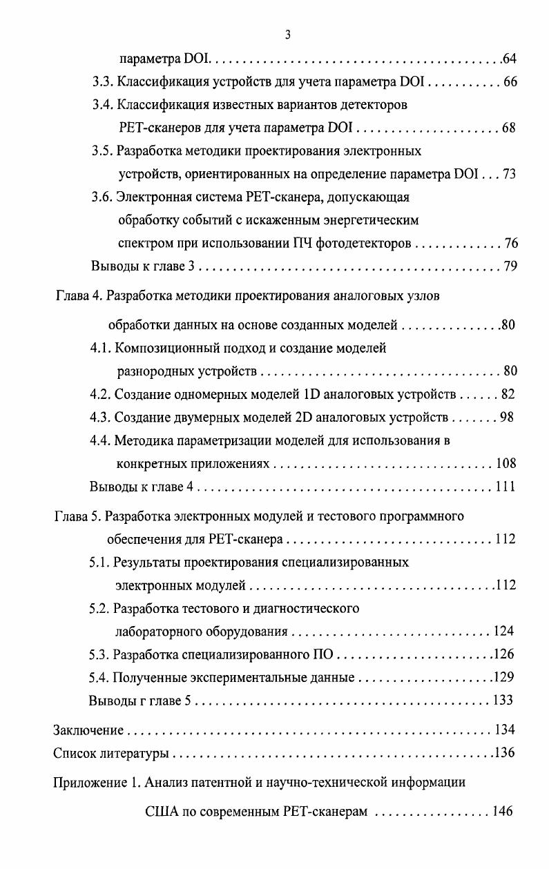 1.1. Анализ патентной информации по современным РЕТсканерам по странам
