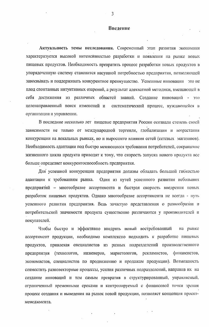 
1Л. Специфика и тенденции развития пищевой промышленности