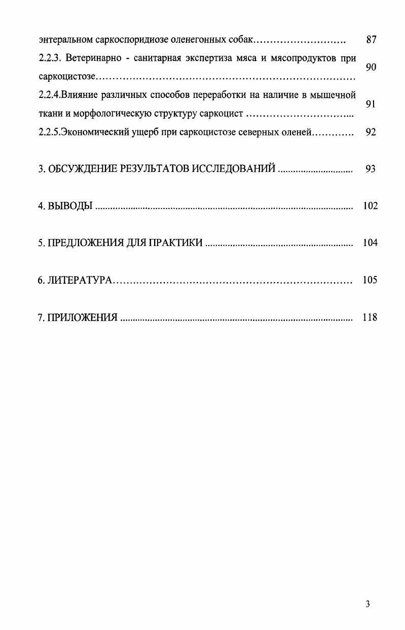 1.2. Эпизоотология саркоцистоза различных видов животных. 