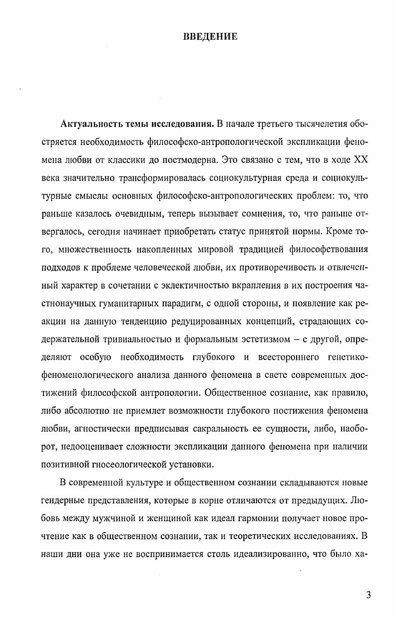 1.1. Предрассудки, мифы и стереотипы о феномене любви 