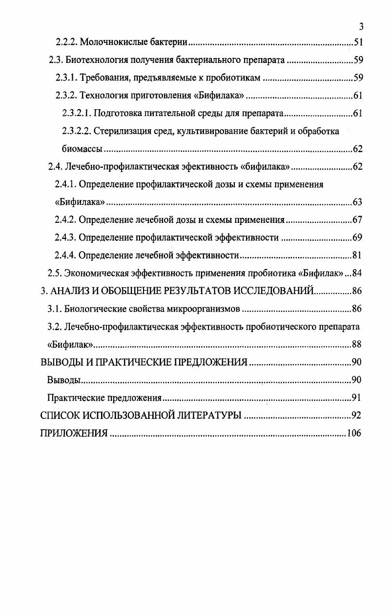 1.2. Теоретические основы конструирования бактериальных препаратов. 