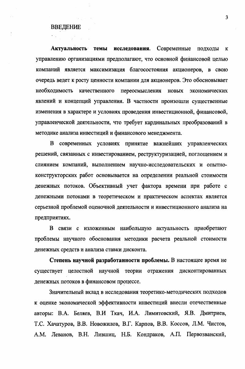Простейшие методы представляют собой блок, состоящий из методики определения экономической эффективности 7, разработанной коллективом специалистов во главе с академиком Т. С. Хачатуровым. Она основывалась на подходе к определению эффективности капиталовложений с позиций интересов народного хозяйства в целом, используя в качестве критерия эффективности экономию общественного труда . Рассчитанные показатели абсолютной эффективности капитальных вложений сравнивались с нормативными величинами. Если они были равны или превышали значения нормативных коэффициентов эффективности капитальных вложений, то в этом случае считалось, что капитальные вложения в экономическом плане обоснованы. Методика определения сравнительной эффективности капитальных вложений была основана на сравнении приведнных затрат по вариантам. Согласно этой методике экономически целесообразным вариантом считается тот, который обеспечивает минимум приведнных затрат. ОПЦИОН и Т. Рисунок 1 Эволюция методов оценки экономической эффективности инвестиционных проектов. Рассмотренная методика не могла быть взята за основу при определении эффективности инвестиционных проектов в условиях рыночной экономики, так как не учитывала разновременность вложения средств и получения результатов, влияние инвестиционных процессов на инвестиции, неопределенность и риски осуществления вложений. Кроме того, норматив осуществления вложений так и не получил достаточного научного обоснования. В конце х годов XX в. России Методика основные положения определения экономической эффективности использования в народном хозяйстве новой техники, изобретений и рационализаторских предложений в основной е части была заменена Методическими рекомендациями по комплексной оценке эффективности мероприятий, направленных на ускорение научнотехнического прогресса разработанными авторским коллективом под ред. Д.С. Львова . В отечественную практику были введены показатель интегрального народнохозяйственного эффекта и коэффициент эффективности единовременных затрат. В показатели для учта фактора времени был введн дисконтный множитель, по своей сути они являлись аналогами широко распространнных к тому времени в зарубежной практике показателей чистого дисконтированного дохода и внутренней нормы доходности. Однако в силу того, что они применялись в рамках административно плановой системы, при оценке эффективности отсутствовал учт риска, инфляции и других особенностей принятия инвестиционных решений, характерных для рыночной экономики. Современные методы вошли в нашу экономику в в рамках Методических рекомендаций 8, которые практически представляли упрощнную версию методики ЮНИДО. Как в зарубежных, так и в отечественных методиках оценки эффективности инвестиционных проектов наиболее часто используются пять основных методов не считая их модификаций, которые условно объединяют в две группы статические методы и динамические методы или методы дисконтирования. К первой группе относятся методы срок окупаемости инвестиций i РР бухгалтерская рентабельность инвестиций iv I. Эти методы оперируют отдельными точечными статическими значениями исходных показателей, основанными на учтных оценках. При их использовании не учитывается вся продолжительность срока жизни проекта, а также неравнозначность денежных потоков, возникающих в различные моменты времени. Тем не менее, в силу своей простоты и иллюстративности эти методы достаточно широко распространены, хотя и применяются в основном для быстрой оценки проектов на предварительной стадии разработки ,,. Главный недостаток всех простых методов оценки эффективности инвестиций заключается в следующем эти методы не учитывают того факта, что одинаковые суммы поступлений или платежей, относящихся к разным периодам времени, неравноценны в силу инфляционных процессов, риска и, что самое главное, изменения ценности денежных ресурсов с течением времени. Динамические методы основаны на использовании концепции дисконтирования, оперируют понятием временных рядов и требуют применения специального математического аппарата и более тщательной подготовки исходной информации. 