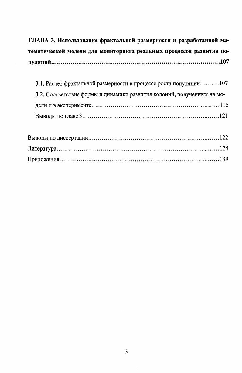 1.3. Практическое использование фрактальной геометрии в естественных