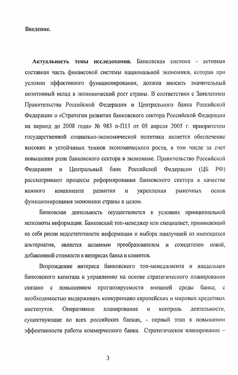 коммерческого банка как метод оптимизации его стратегического управления и развития