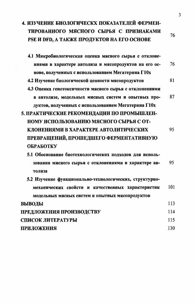 2. ОБЪЕКТЫ, МАТЕРИАЛЫ И МЕТОДЫ ИССЛЕДОВАНИЙ