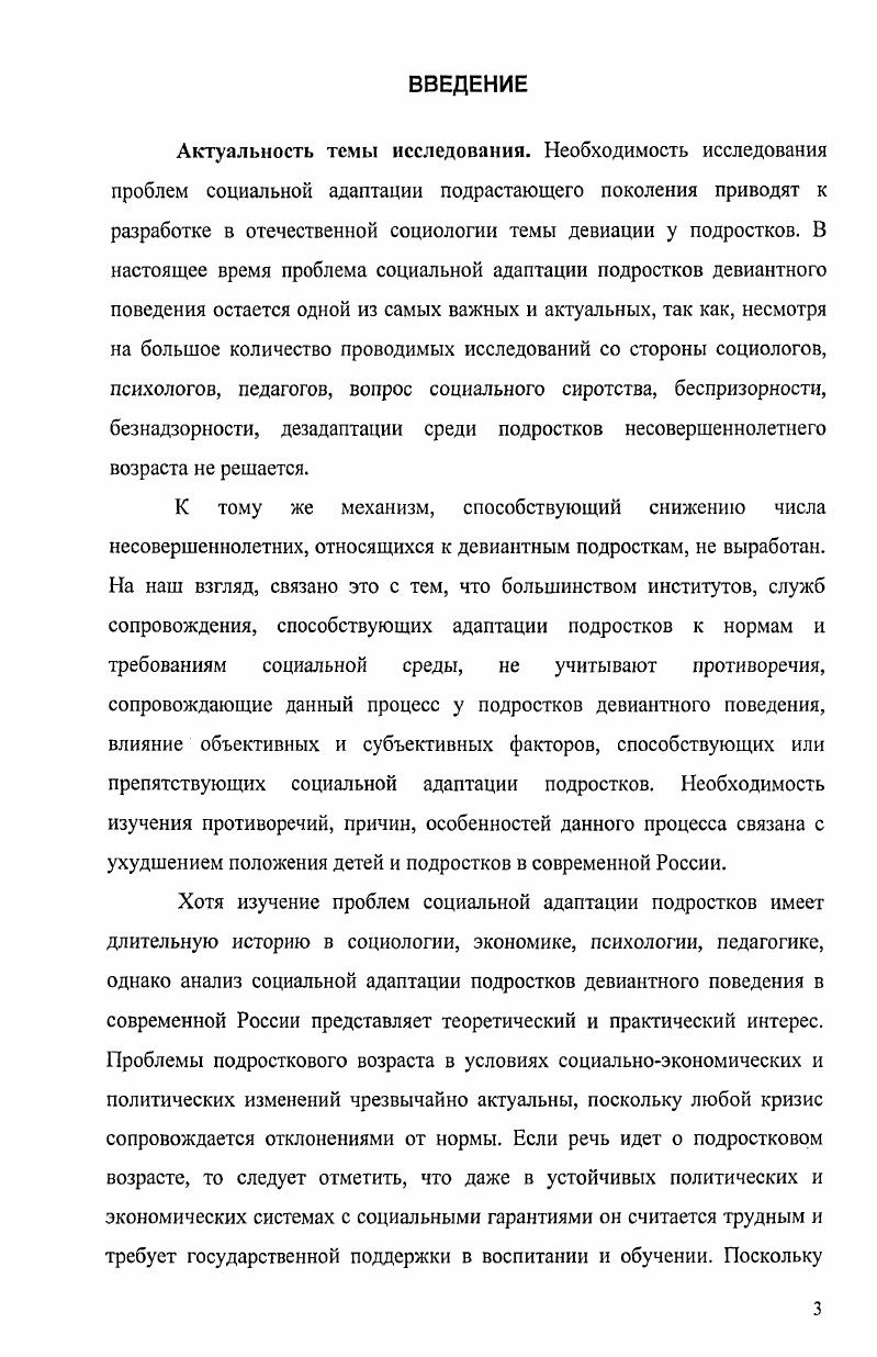 1.2. Основные противоречия социальной адаптации подростков девиантного поведения. 